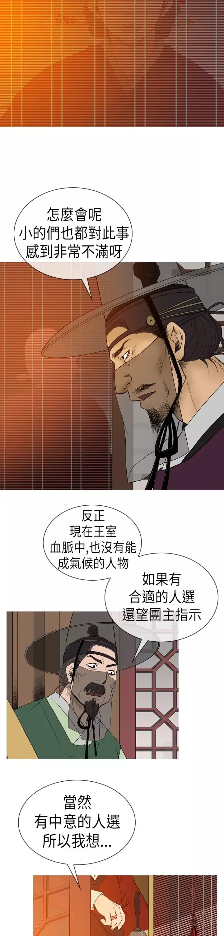 顶峰-第13话 - 图片 15