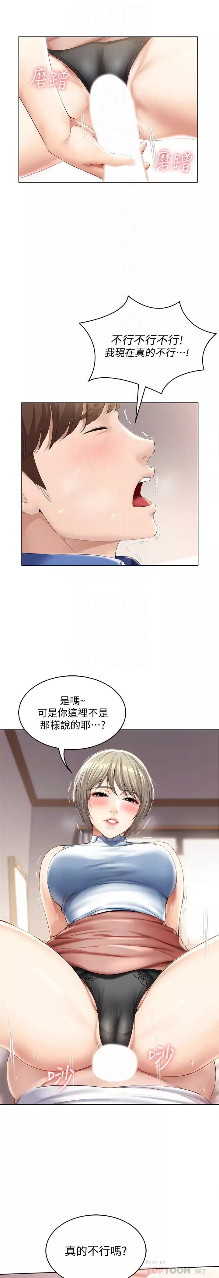 寄宿日记-第36话-嫉妒的美静 - 图片 8