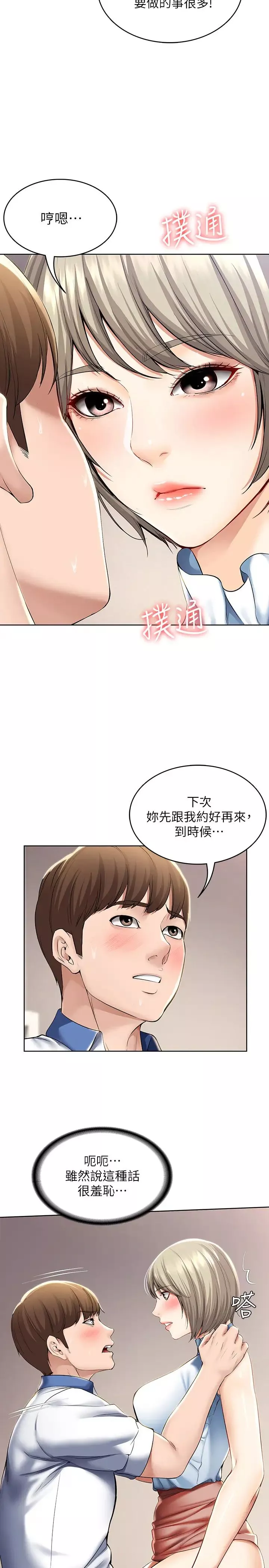 寄宿日记-第36话-嫉妒的美静 - 图片 13