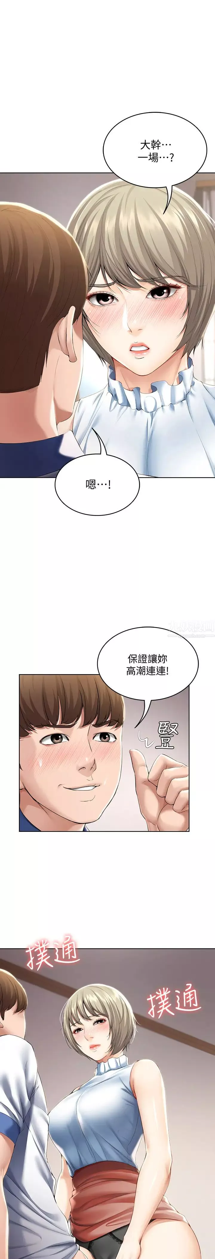 寄宿日記第36話-嫉妒的美靜