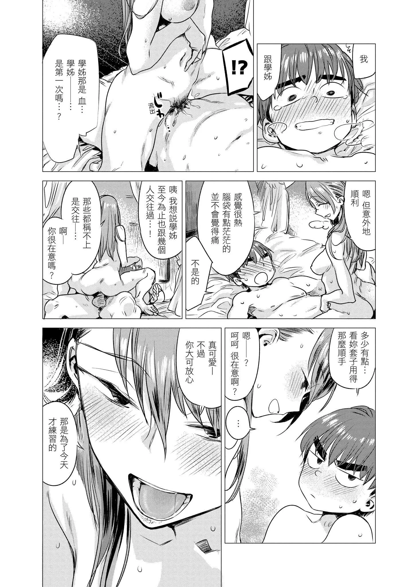 [几花にいろ]几日[无修正]-[几花にいろ]几日[无修正] - 图片 19