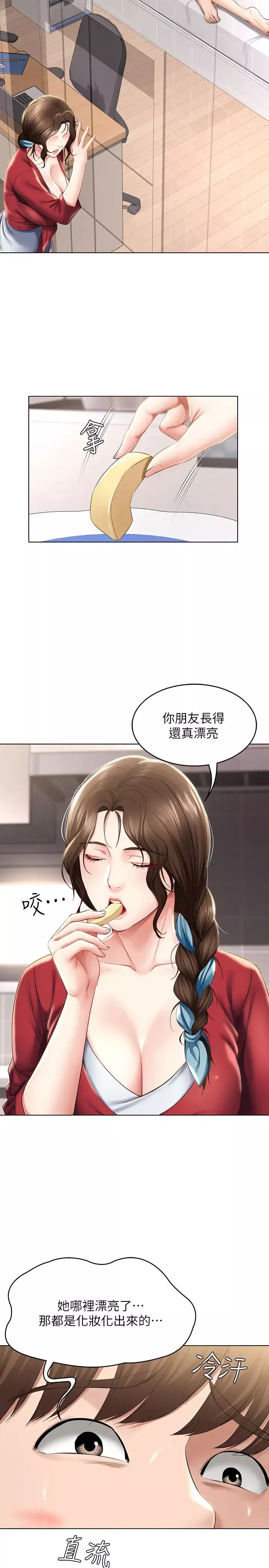 寄宿日记-第36话-嫉妒的美静 - 图片 24