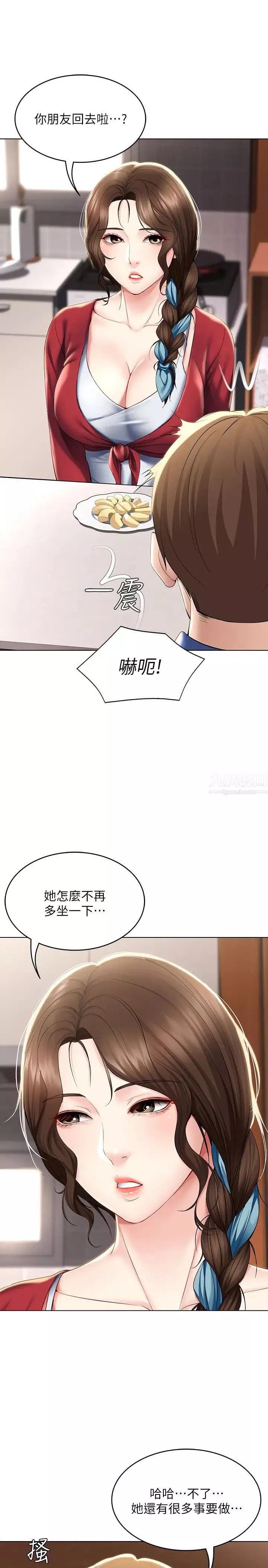 寄宿日記第36話-嫉妒的美靜