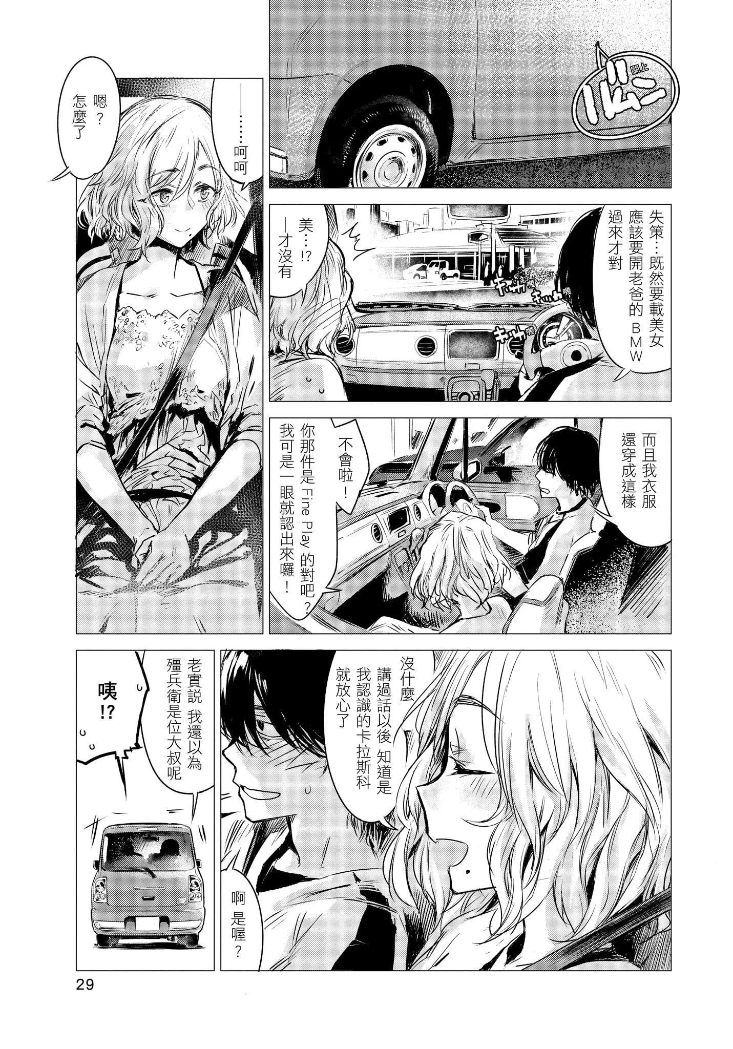 [几花にいろ]几日[无修正]-[几花にいろ]几日[无修正] - 图片 31