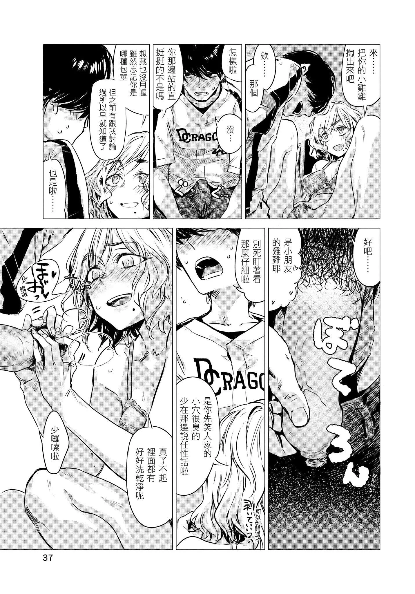 [几花にいろ]几日[无修正]-[几花にいろ]几日[无修正] - 图片 39