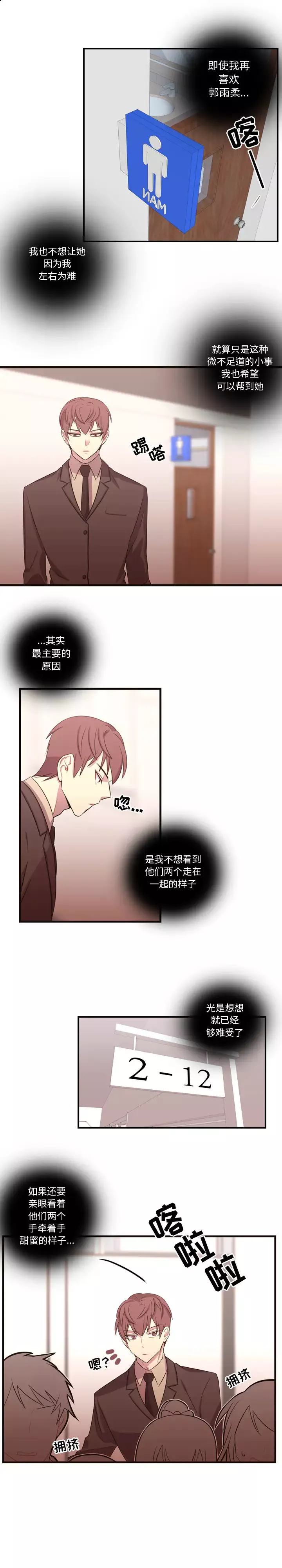 需要纯情-第27章 - 图片 3
