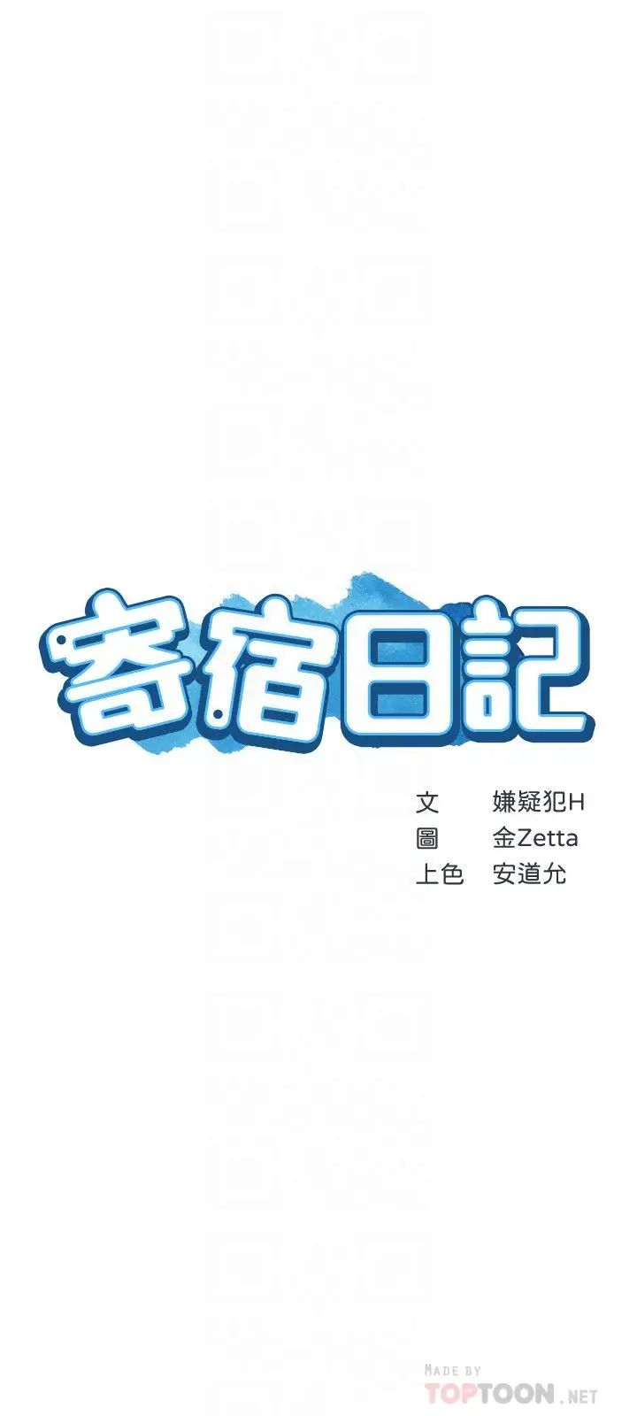 寄宿日記第38話-在餐桌上嬌喘的美靜