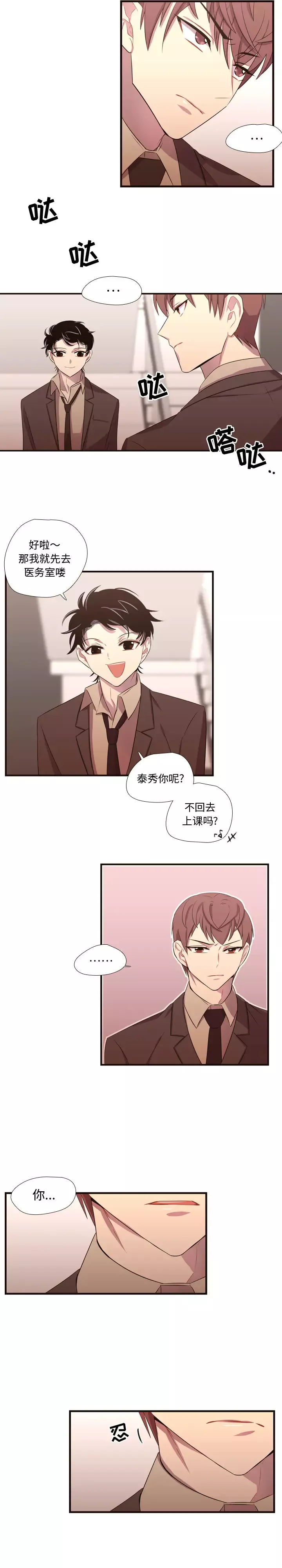 需要纯情-第28章 - 图片 3