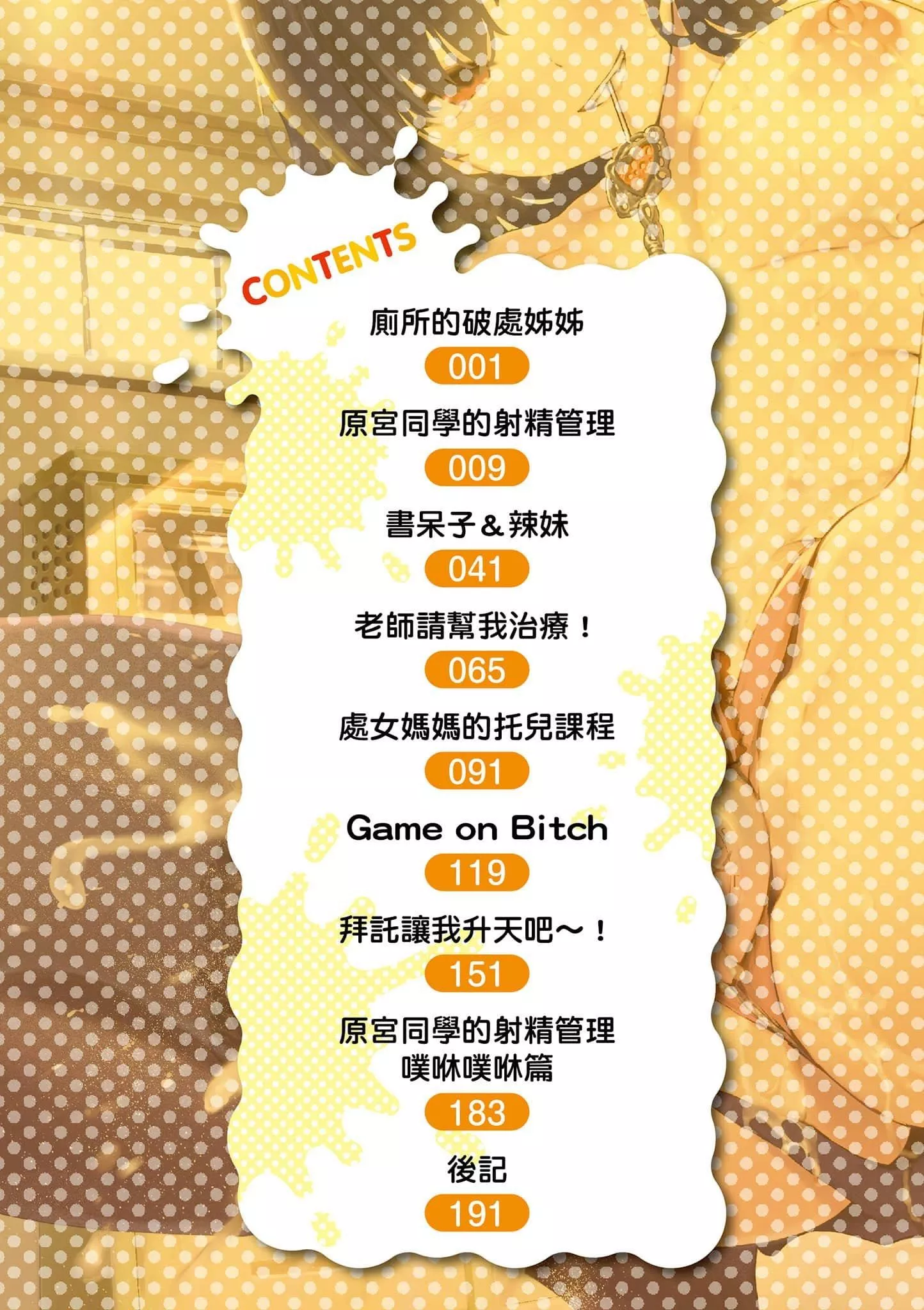 [いつつせ]ばっびゅ～ばびゅばびゅ[中国翻訳]-[いつつせ]ばっびゅ～ばびゅばびゅ[中国翻訳] - 图片 2