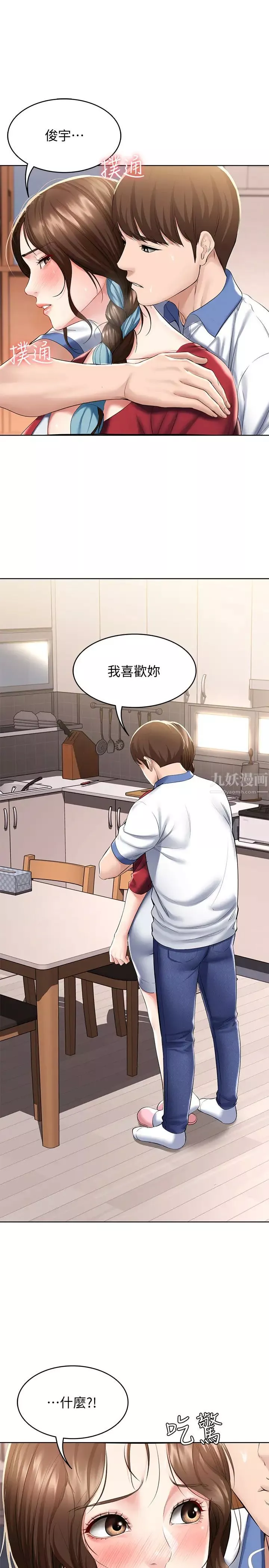 寄宿日記第39話-和朋友媽媽超展開的關係