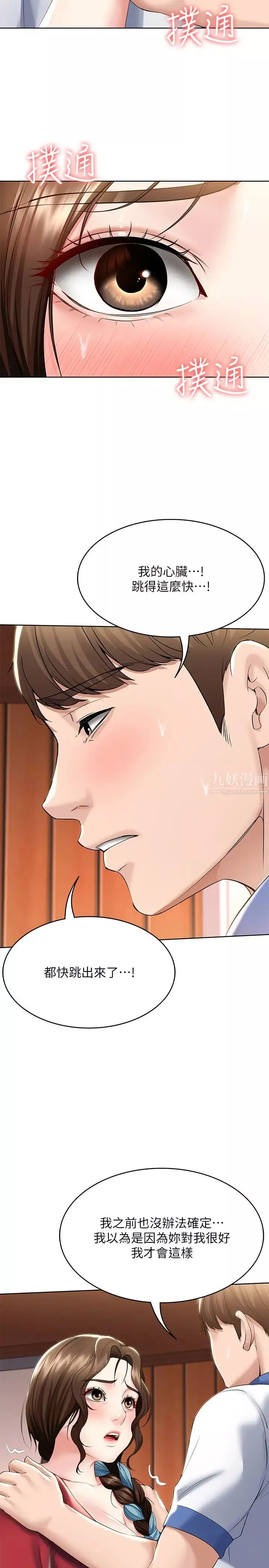 寄宿日記第39話-和朋友媽媽超展開的關係