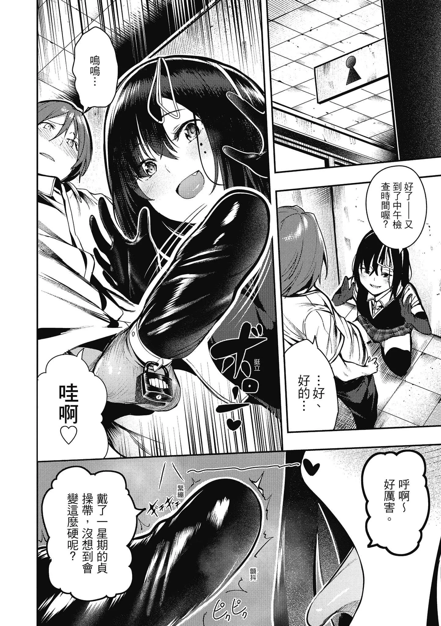 [いつつせ]ばっびゅ～ばびゅばびゅ[中国翻訳]-[いつつせ]ばっびゅ～ばびゅばびゅ[中国翻訳] - 图片 12