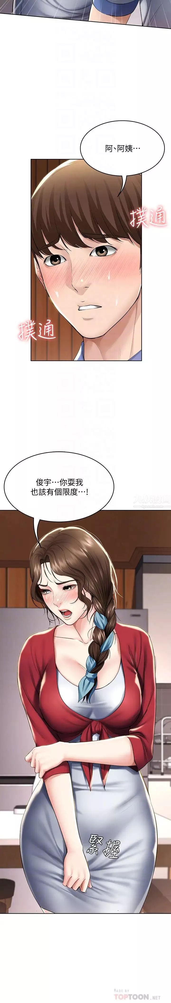 寄宿日记-第40话-你是因为我妈才这样吗? - 图片 4