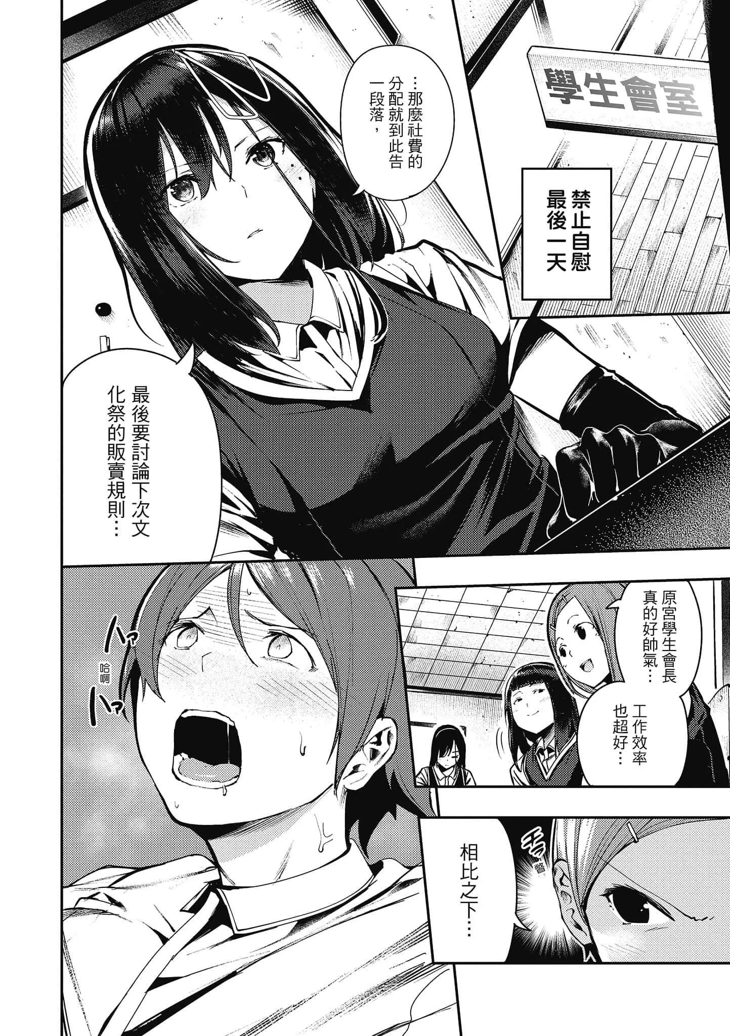 [いつつせ]ばっびゅ～ばびゅばびゅ[中国翻訳]-[いつつせ]ばっびゅ～ばびゅばびゅ[中国翻訳] - 图片 14