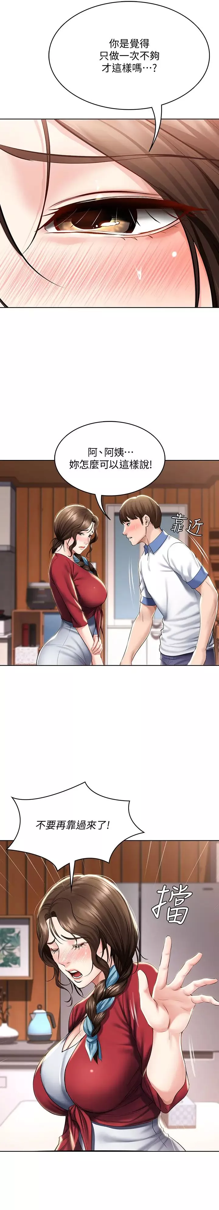 寄宿日记-第40话-你是因为我妈才这样吗? - 图片 5