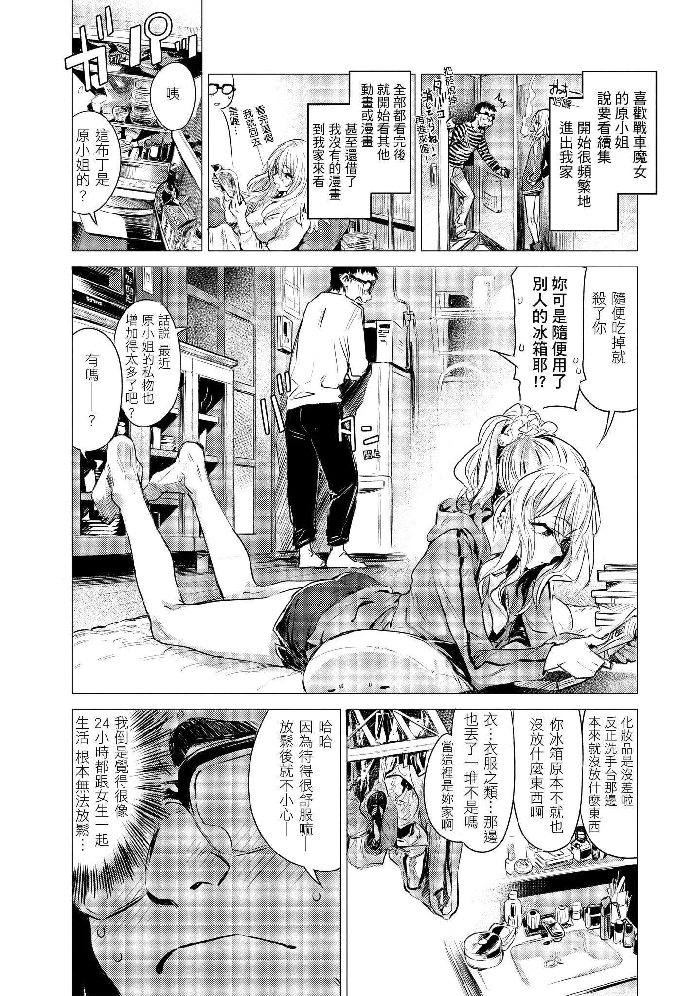 [几花にいろ]几日[无修正]-[几花にいろ]几日[无修正] - 图片 73