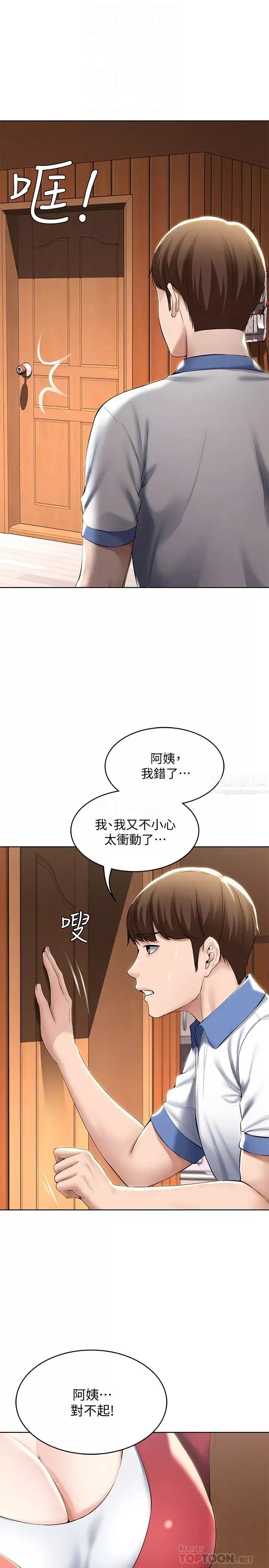 寄宿日记-第40话-你是因为我妈才这样吗? - 图片 10