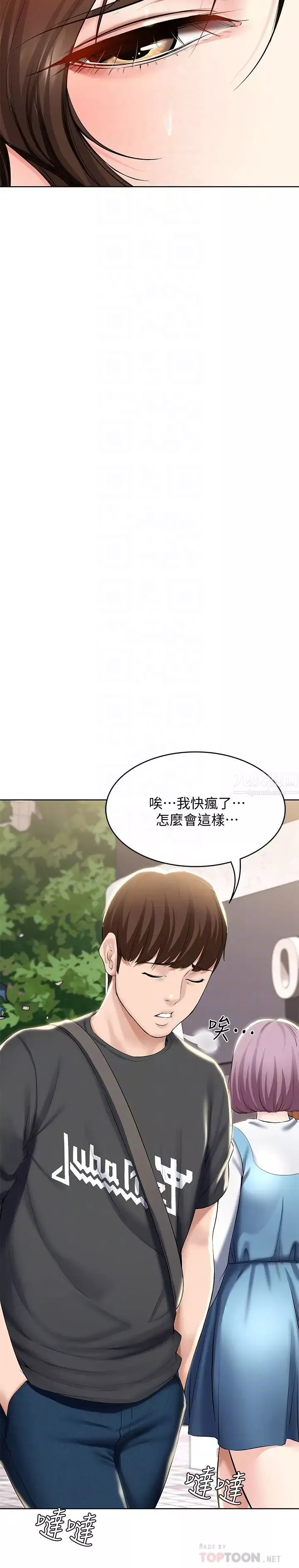 寄宿日记-第40话-你是因为我妈才这样吗? - 图片 12