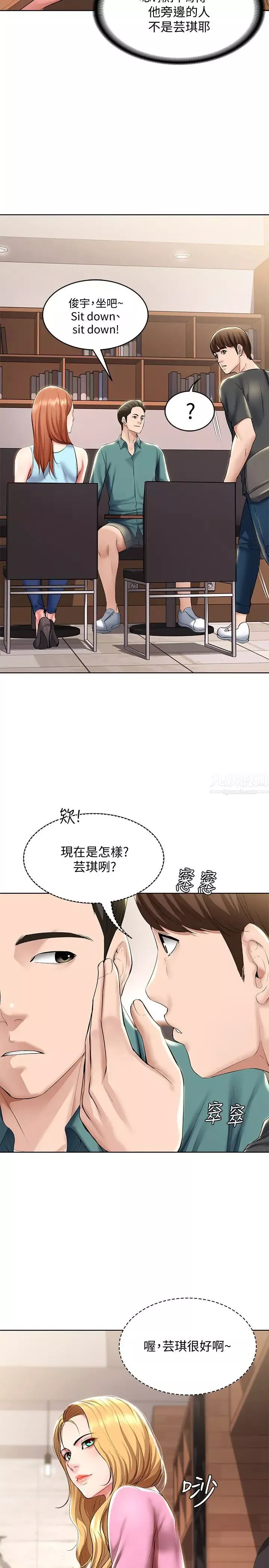 寄宿日記第40話-你是因為我媽才這樣嗎?