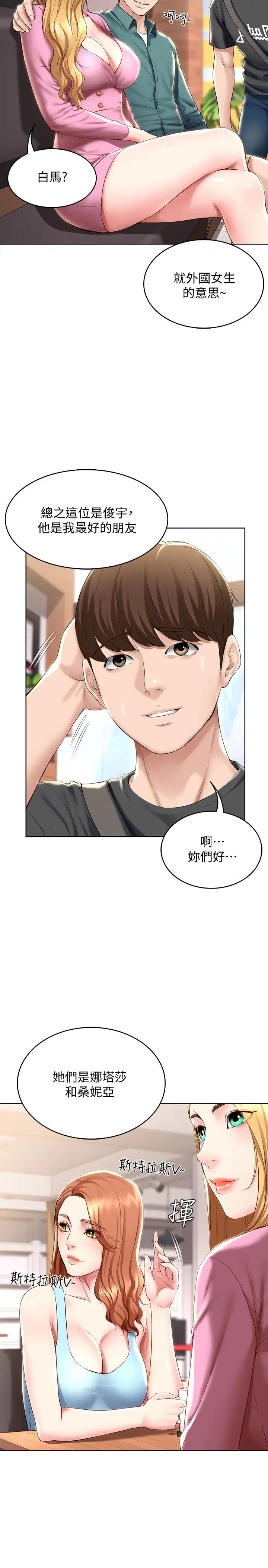 寄宿日記第40話-你是因為我媽才這樣嗎?