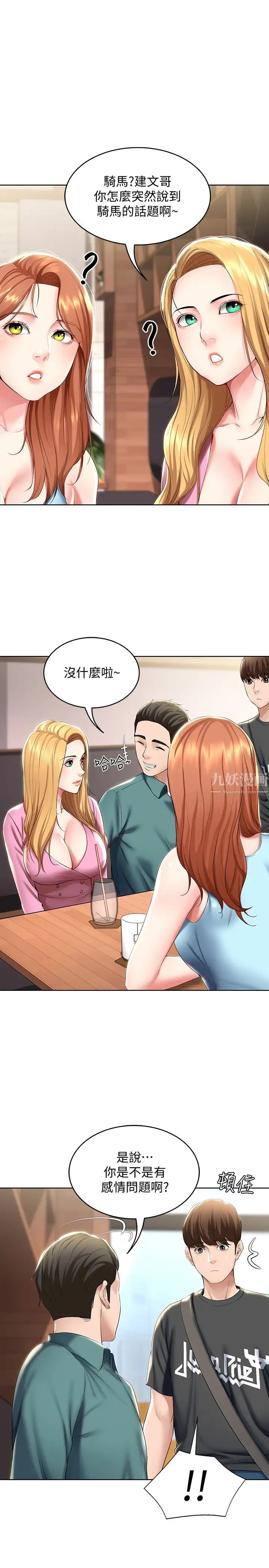 寄宿日记第40话-你是因为我妈才这样吗?