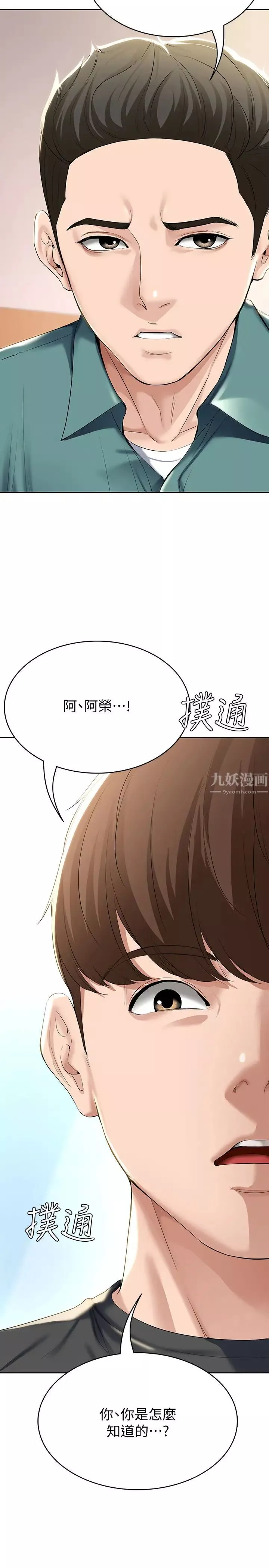 寄宿日记-第40话-你是因为我妈才这样吗? - 图片 25