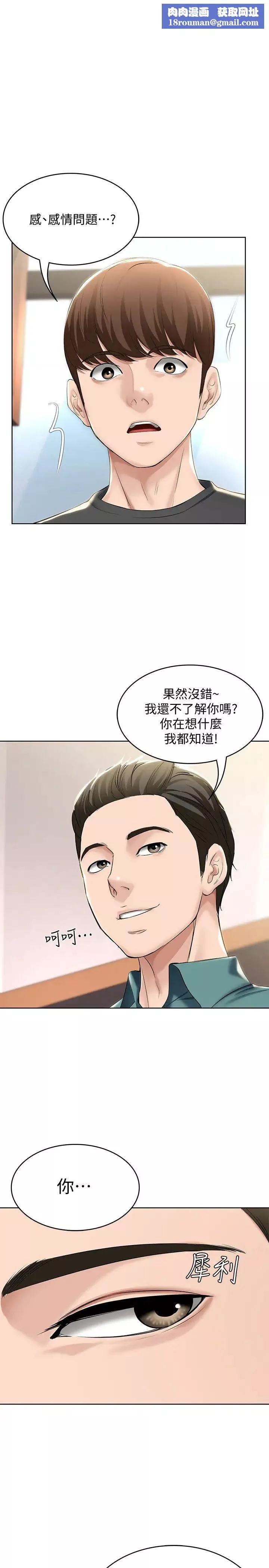 寄宿日记-第41话-我想确认阿姨的心意 - 图片 1