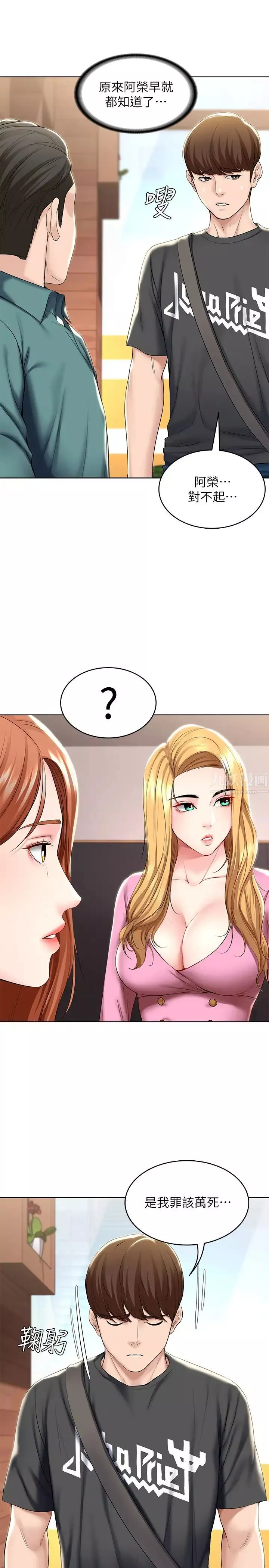 寄宿日記第41話-我想確認阿姨的心意