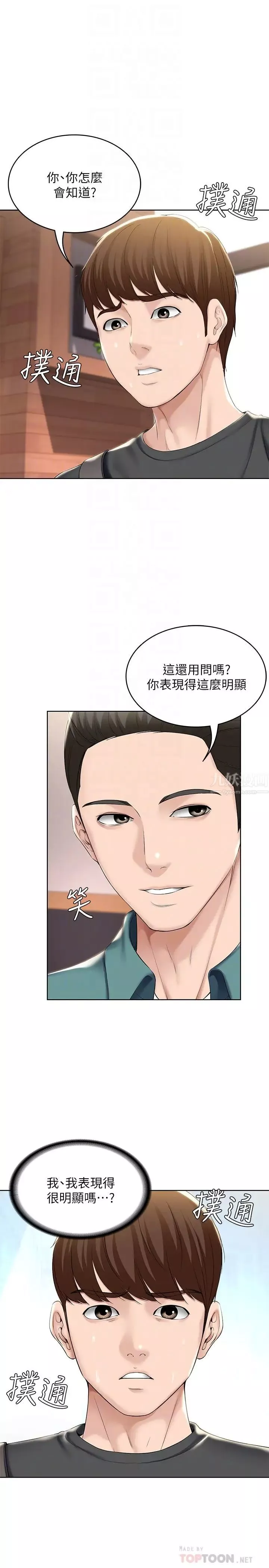 寄宿日记-第41话-我想确认阿姨的心意 - 图片 4