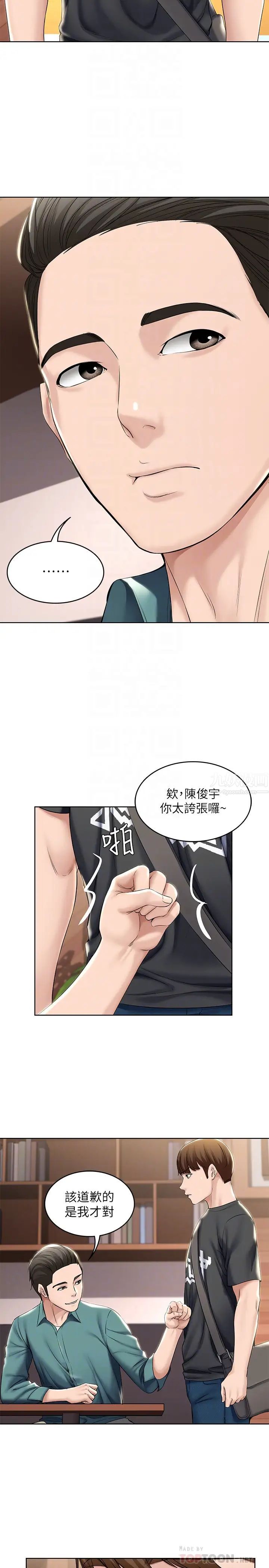 寄宿日记第41话-我想确认阿姨的心意