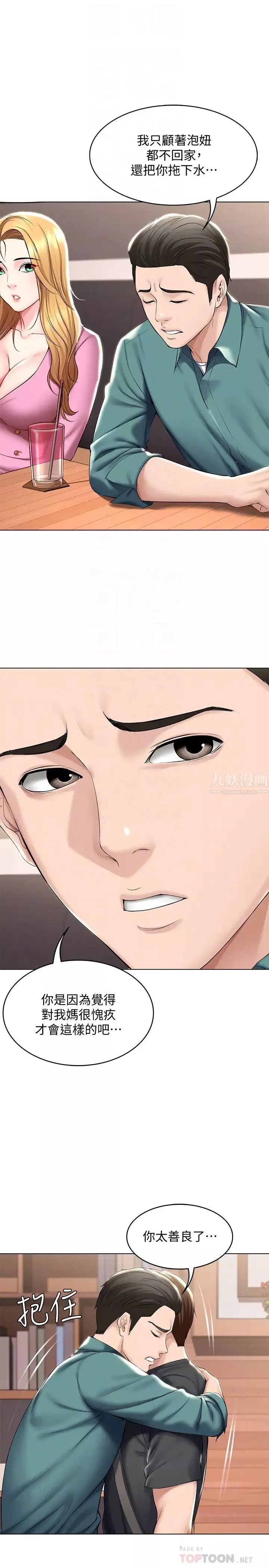 寄宿日记-第41话-我想确认阿姨的心意 - 图片 8