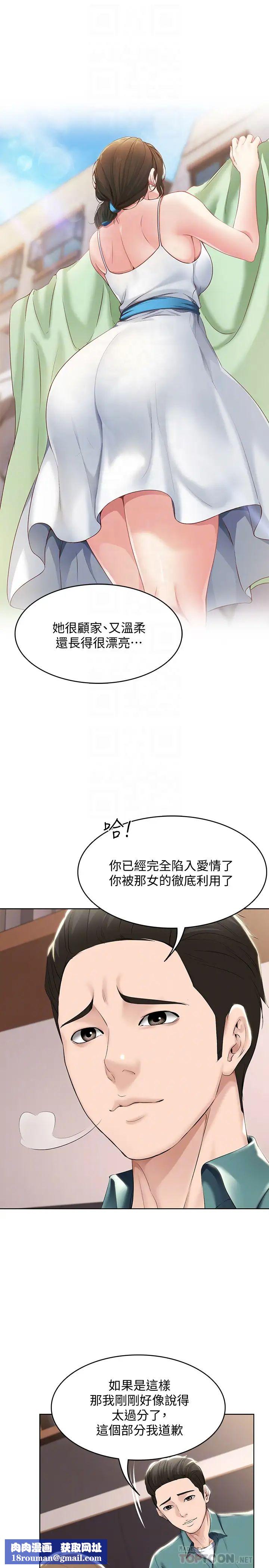 寄宿日記第41話-我想確認阿姨的心意