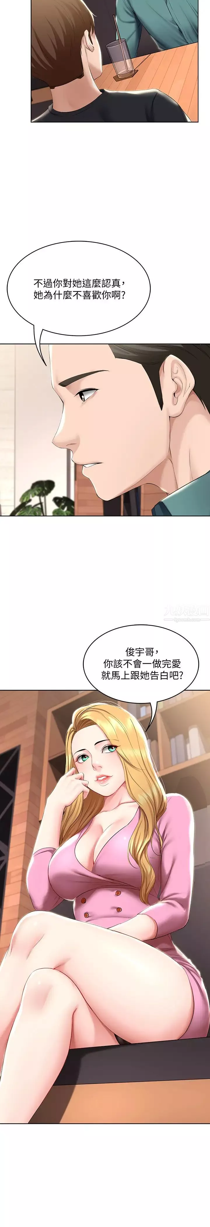 寄宿日记-第41话-我想确认阿姨的心意 - 图片 19