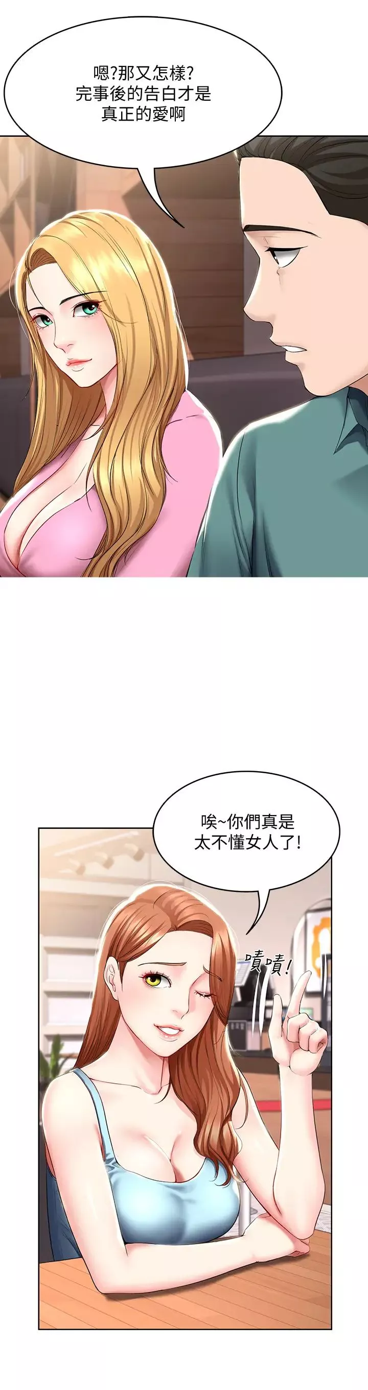 寄宿日記第41話-我想確認阿姨的心意
