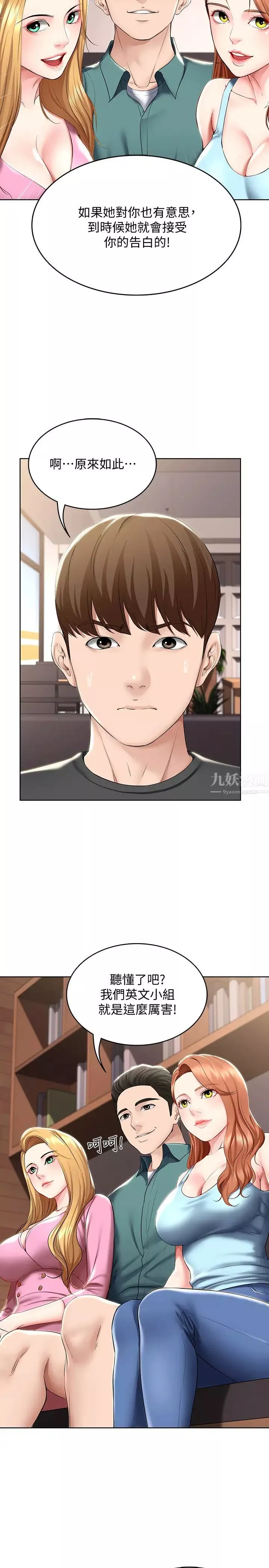 寄宿日記第41話-我想確認阿姨的心意