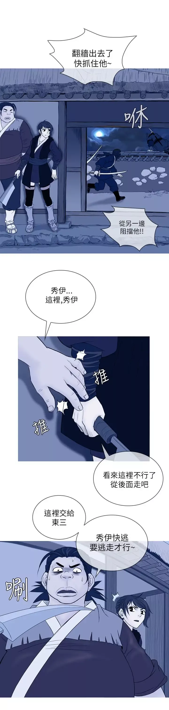 顶峰-第19话 - 图片 6
