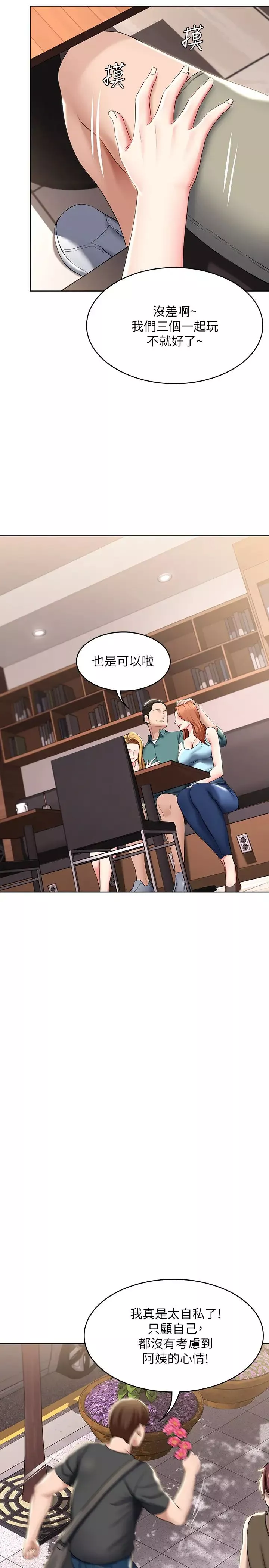 寄宿日记-第41话-我想确认阿姨的心意 - 图片 26