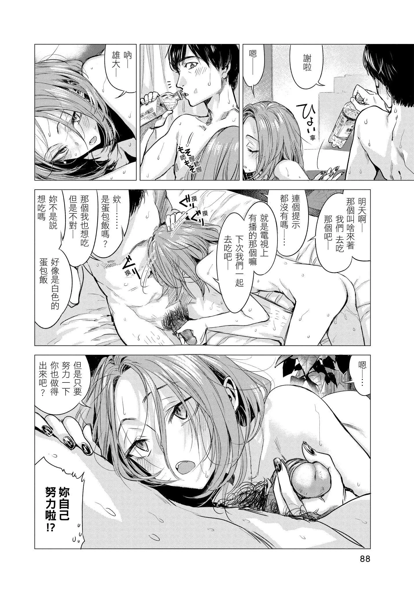 [几花にいろ]几日[无修正]-[几花にいろ]几日[无修正] - 图片 90