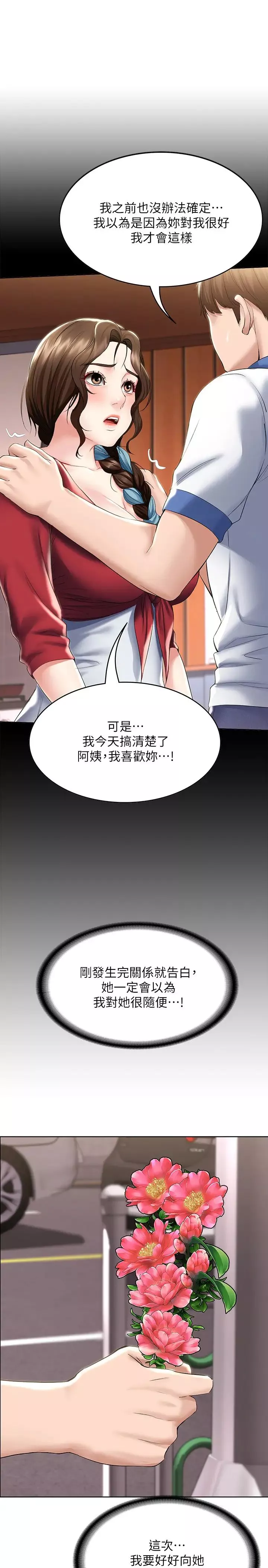 寄宿日记-第41话-我想确认阿姨的心意 - 图片 28