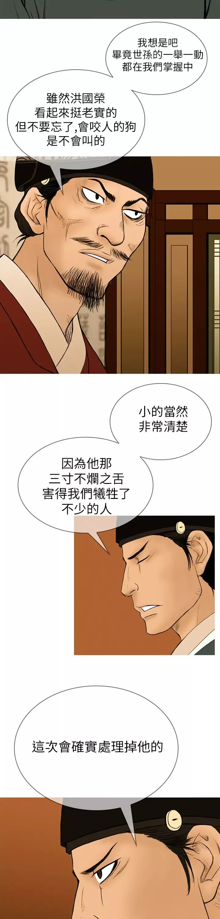 顶峰-第19话 - 图片 17