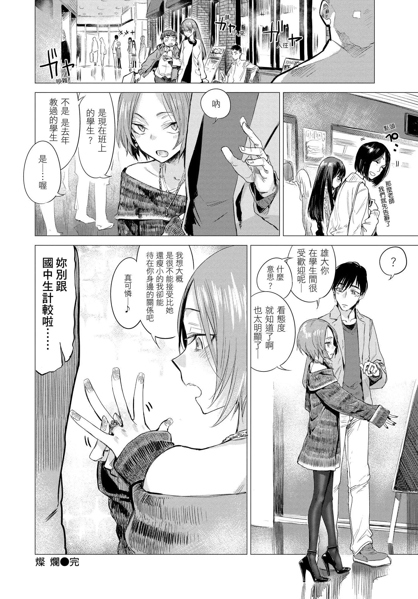 [几花にいろ]几日[无修正]-[几花にいろ]几日[无修正] - 图片 108