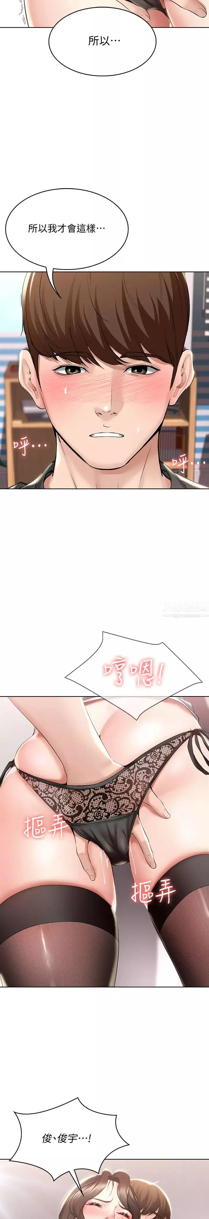 寄宿日记-第42话-真男人就是要征服女人! - 图片 32