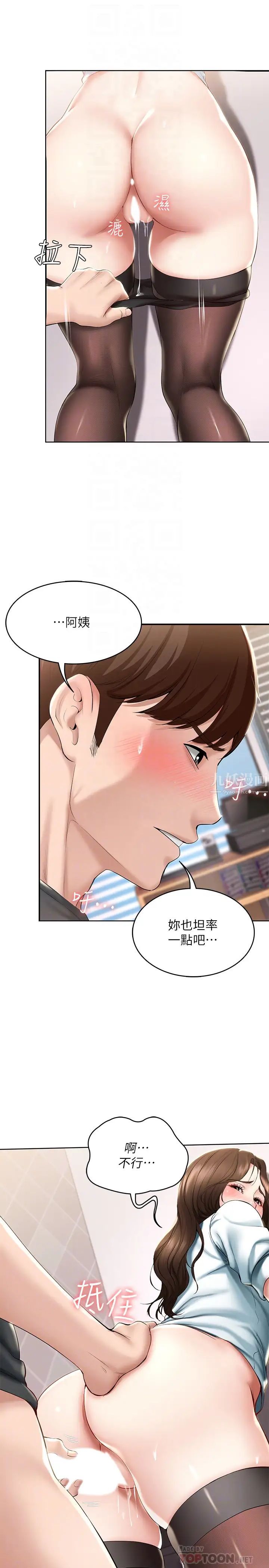 寄宿日記第43話-失控的俊宇