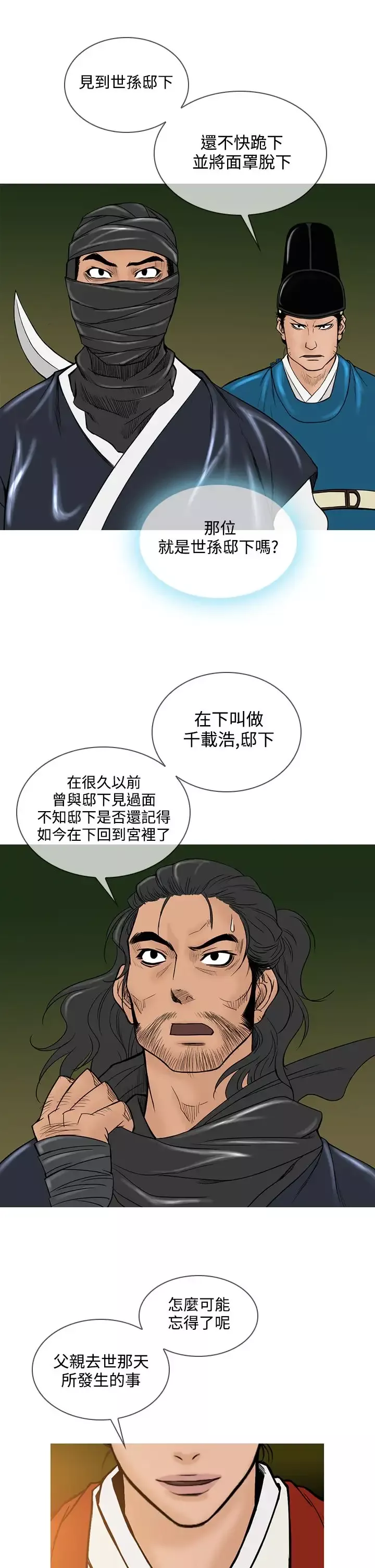 顶峰-第21话 - 图片 11