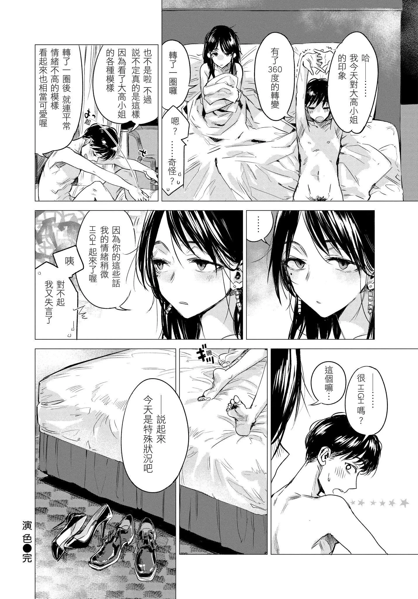 [几花にいろ]几日[无修正]-[几花にいろ]几日[无修正] - 图片 126