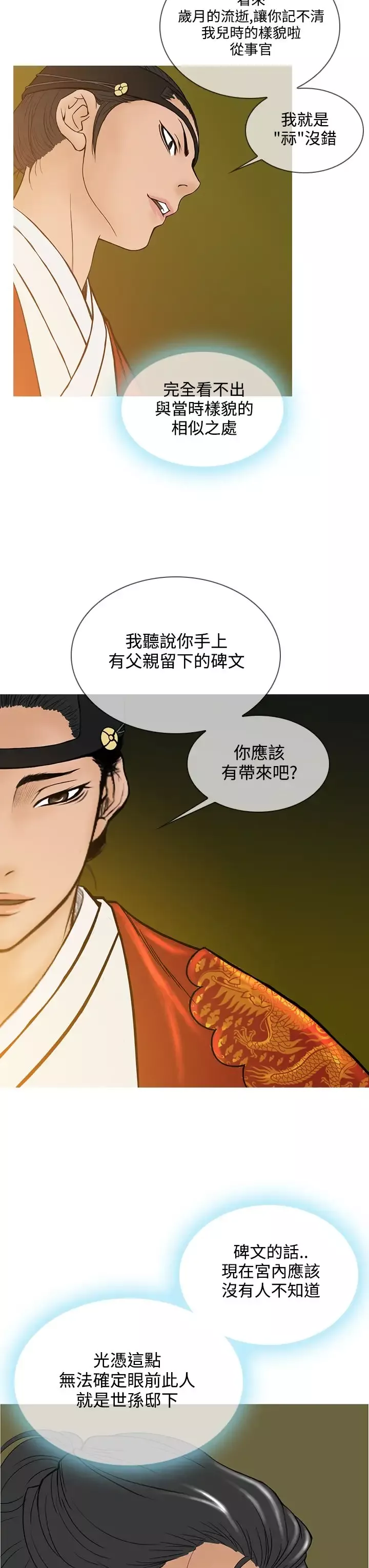 顶峰-第21话 - 图片 13