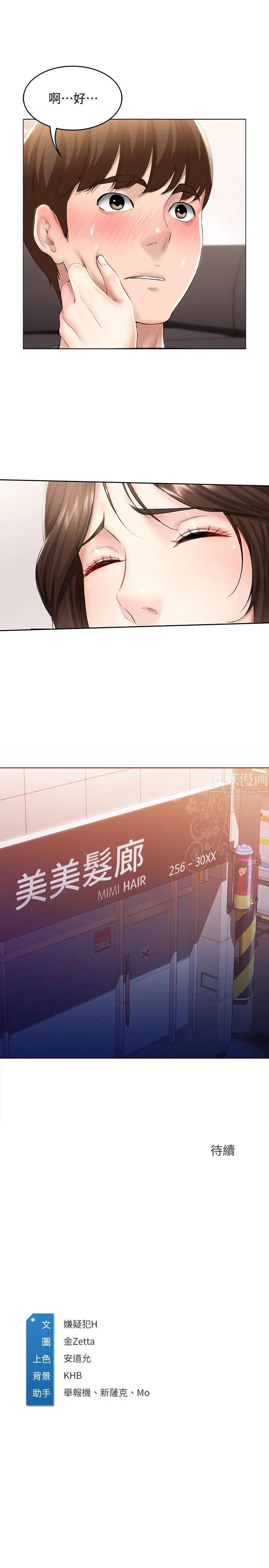 寄宿日記第43話-失控的俊宇