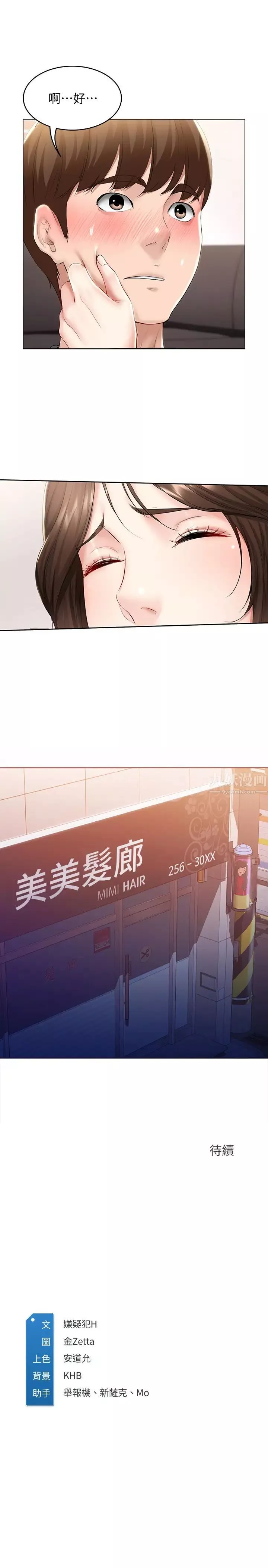 寄宿日记-第43话-失控的俊宇 - 图片 34