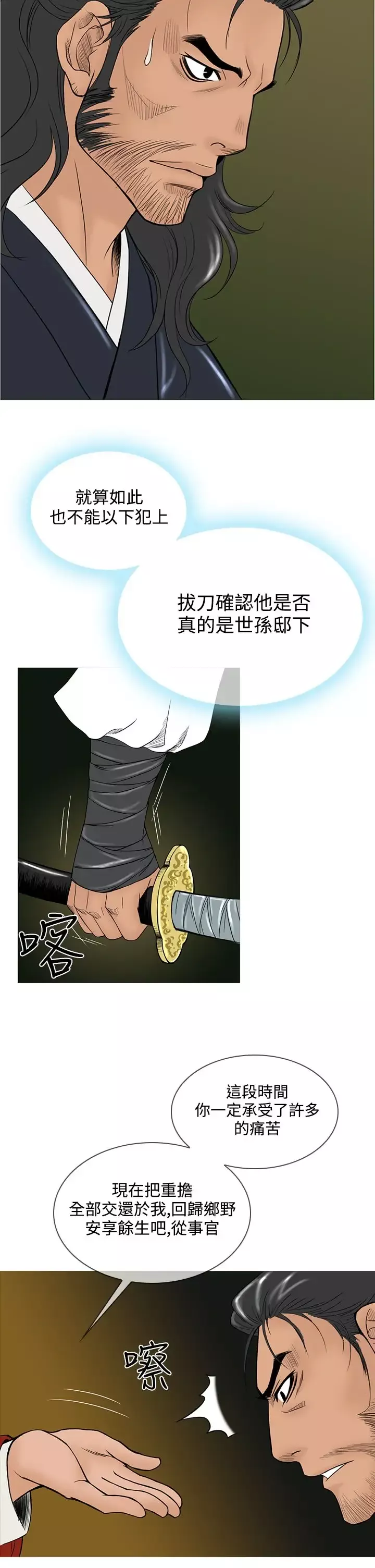 顶峰-第21话 - 图片 14