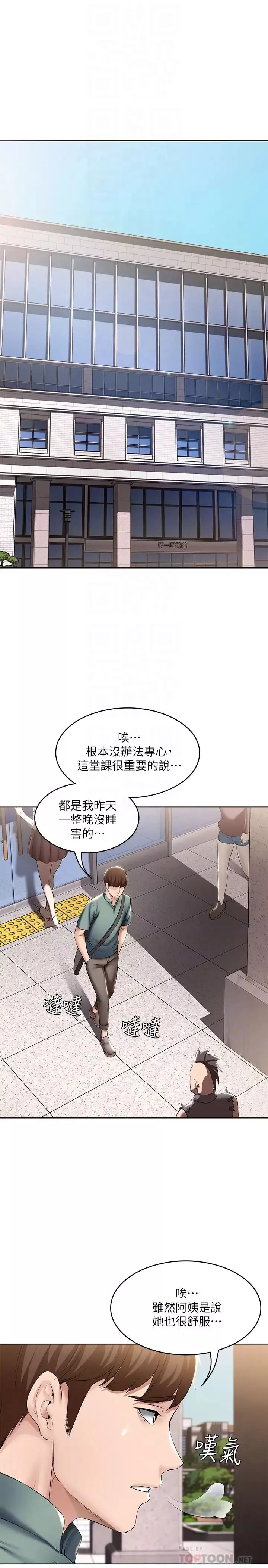 寄宿日记-第44话-令人摸不透的两个女人 - 图片 4